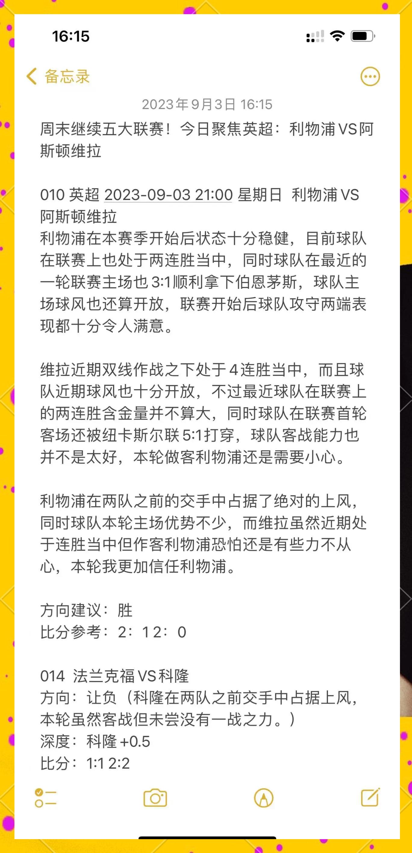包含世俱杯前瞻：利物浦与对手交锋看点的词条