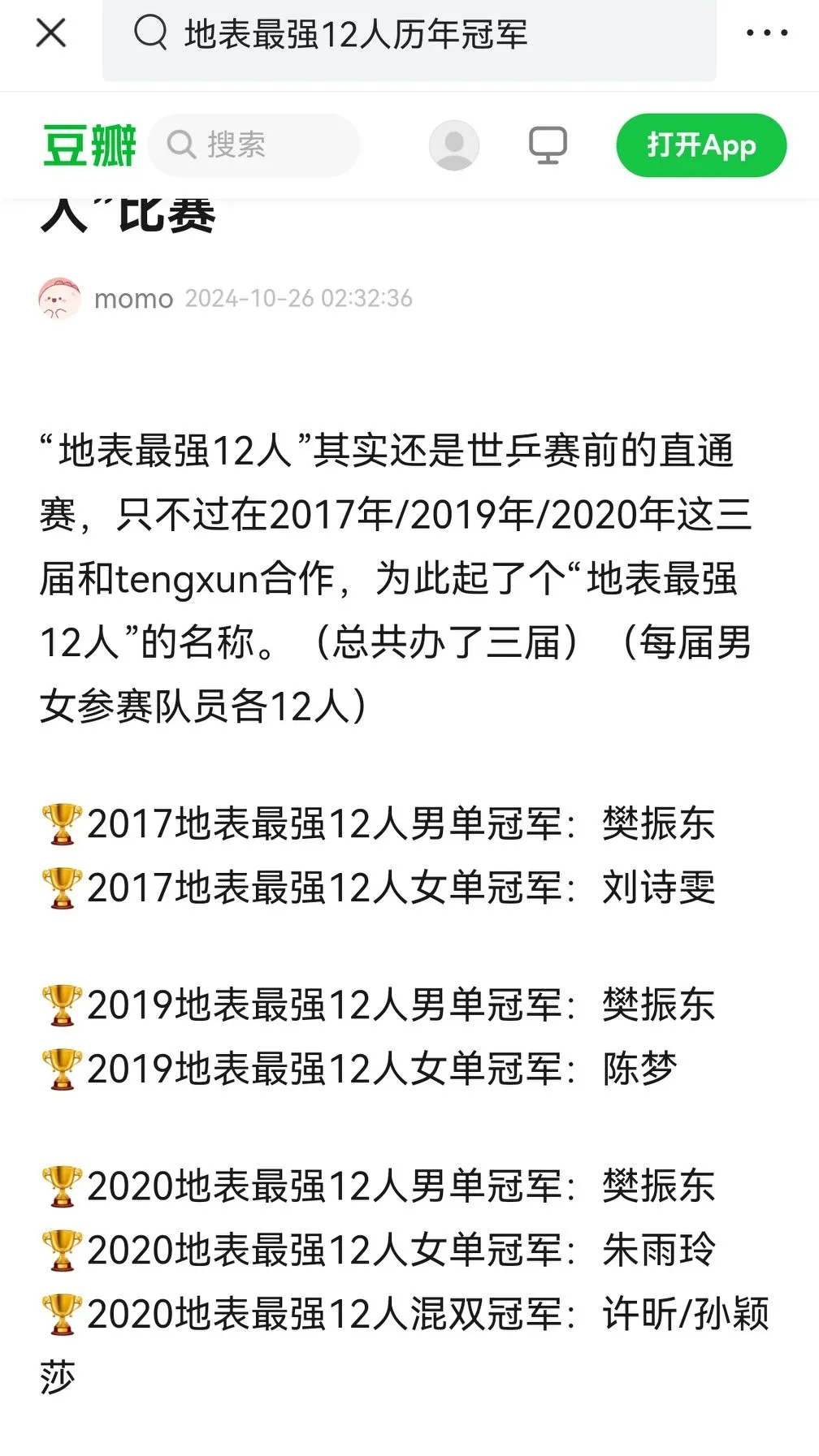 卫冕冠军实力横扫，轻松晋级淘汰赛
