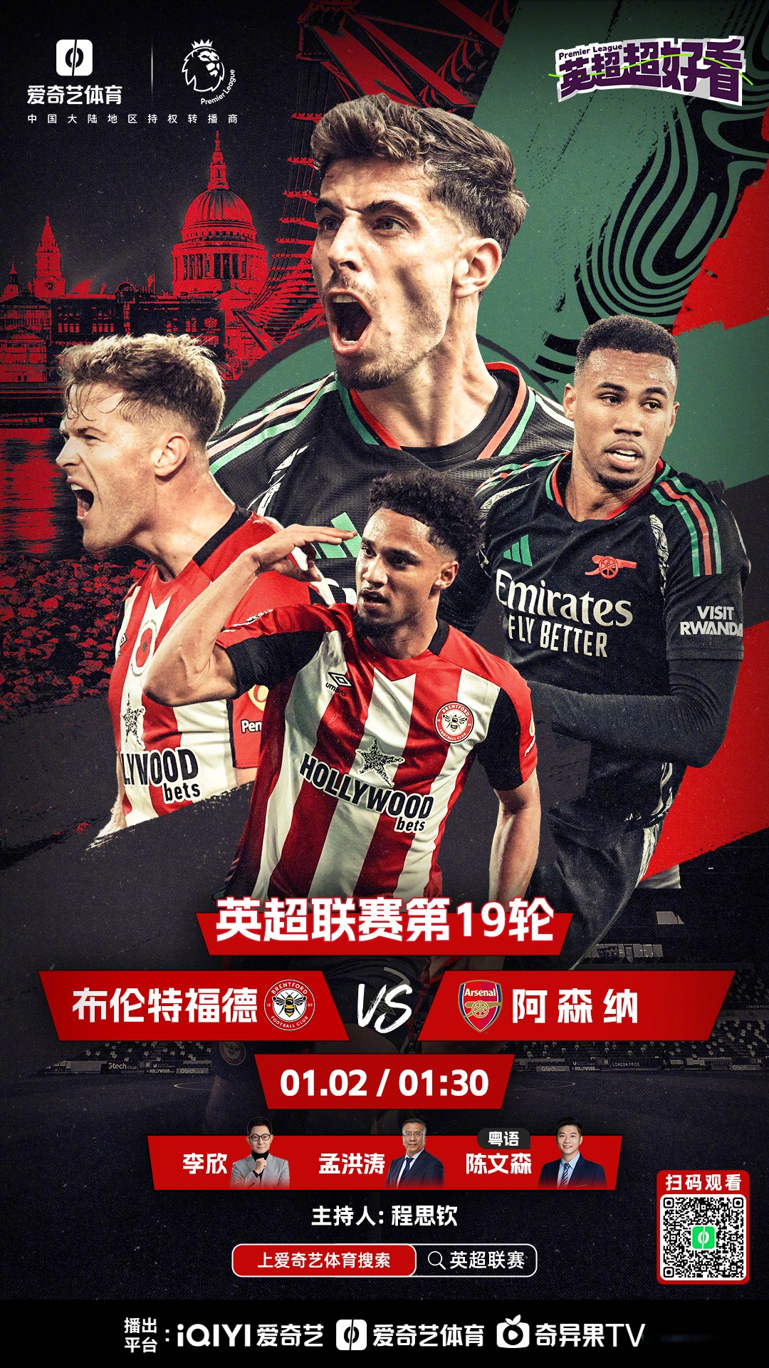 热刺客场击败南安普顿，终结连败！