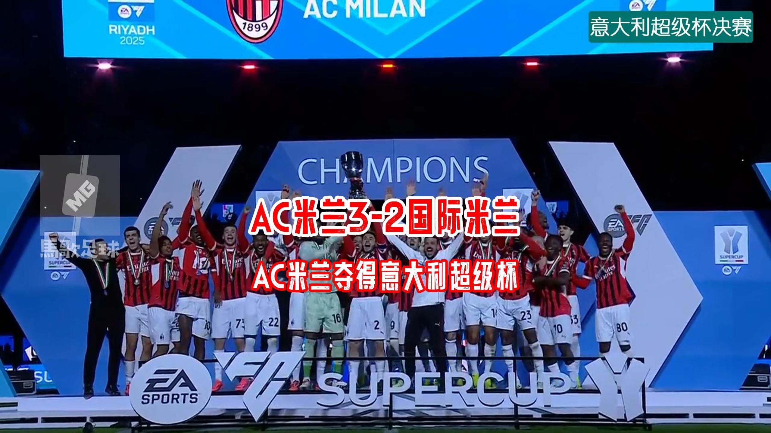 拜仁遗憾出局，AC米兰遭利物浦逆转晋级