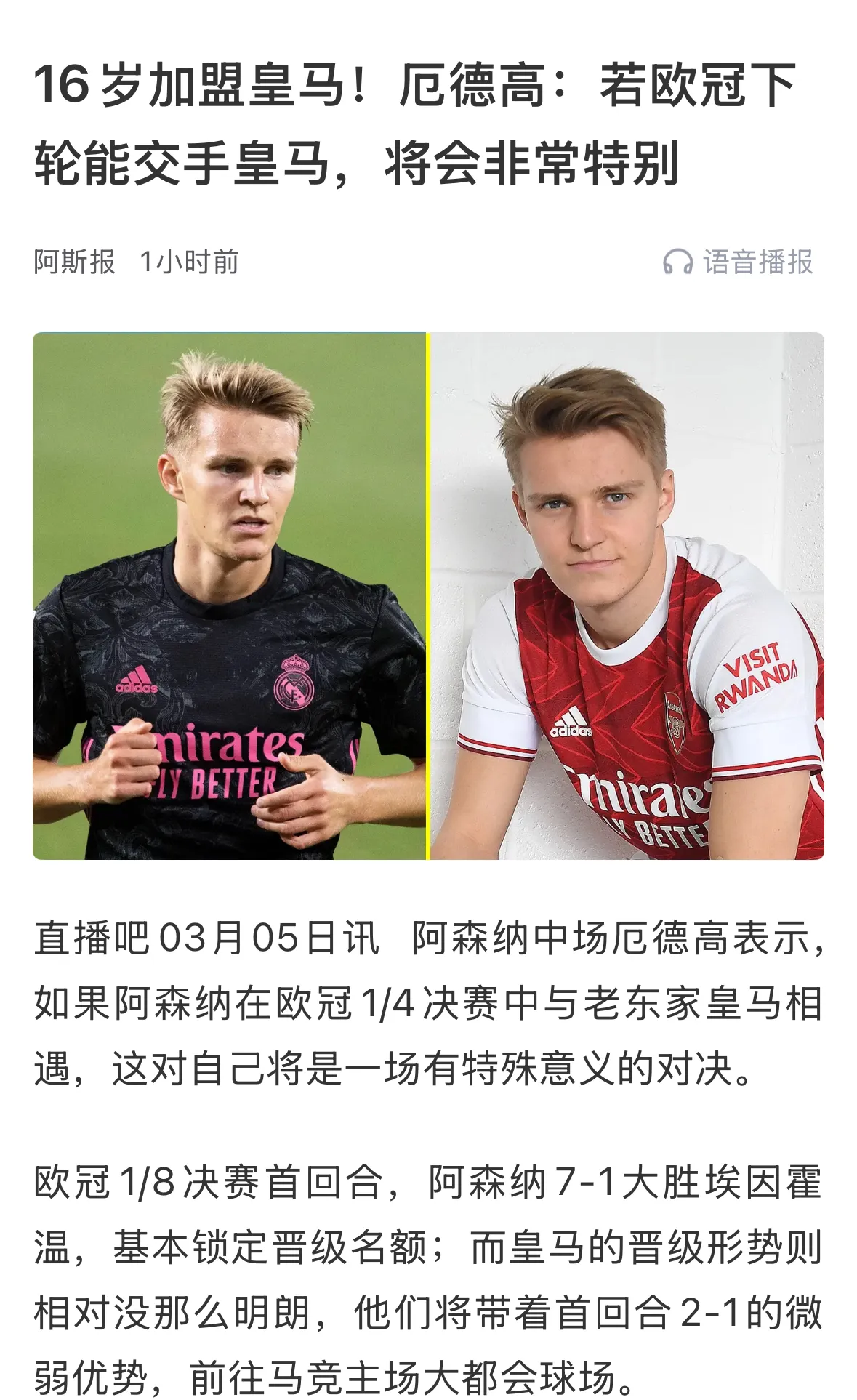 梅开二度，巴黎横扫阿森纳晋级亚冠四强的简单介绍
