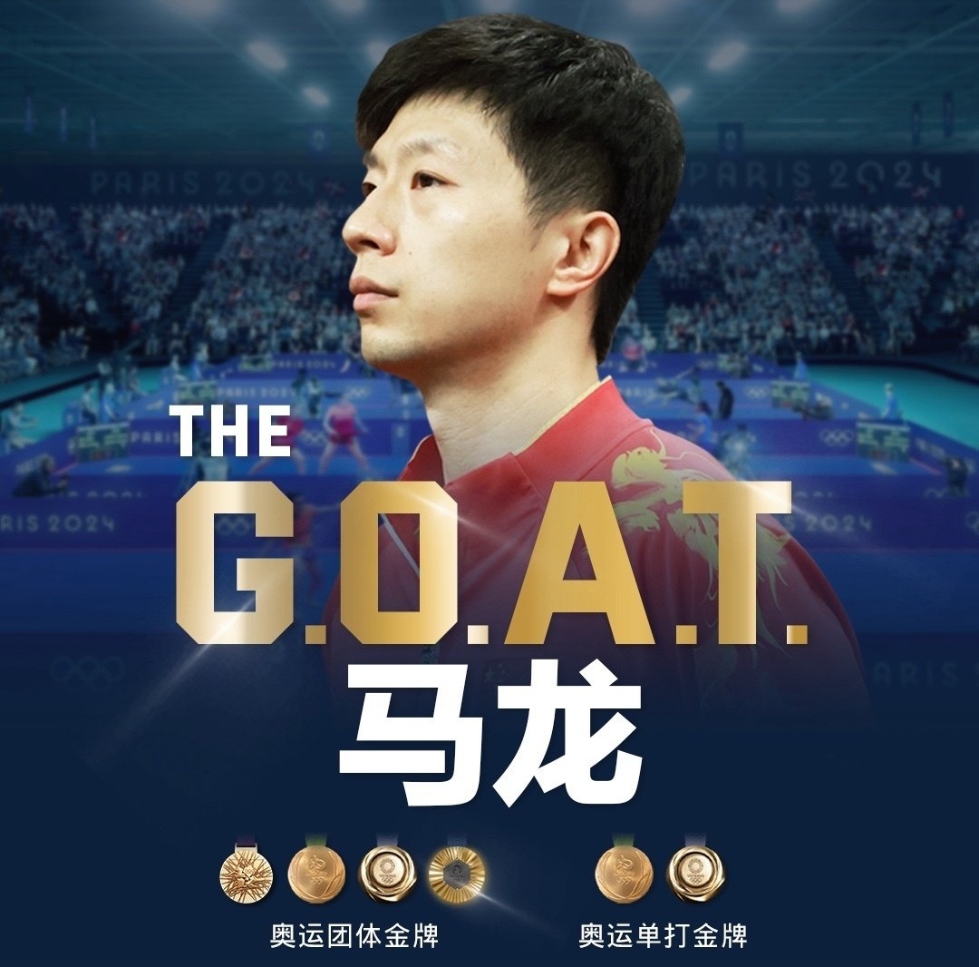 包含英国乒乓球队完胜中国乒乓球队，马龙关键制胜的词条